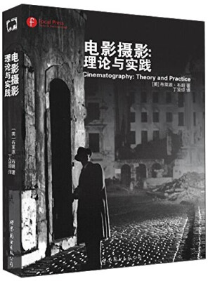 

电影摄影 理论与实践