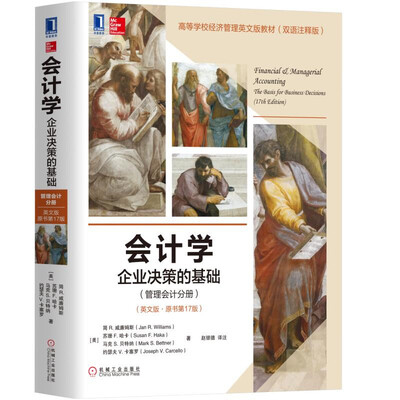 

会计学：企业决策的基础（管理会计分册）（英文版·原书第17版）