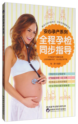 

安心孕产系列：全程孕检同步指导