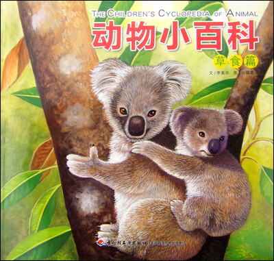 

动物小百科（草食篇）