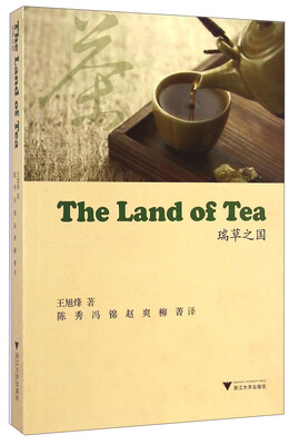 

瑞草之国
