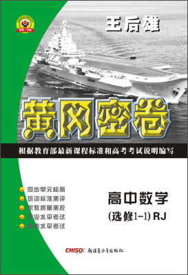 

黄冈密卷：高中数学（选修1-1 RJ）