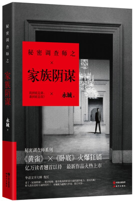 

秘密调查师之3 ：家族阴谋