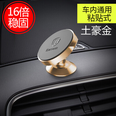 

Baseus) multi-function mobile phone bracket magnetic adsorption stickers for car console / desktop / lazy mobile navigation base earth Hao gold