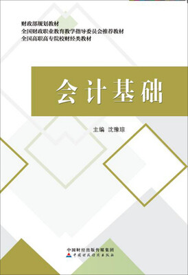 

会计基础