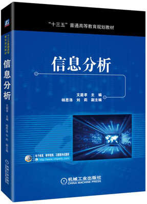 

信息分析