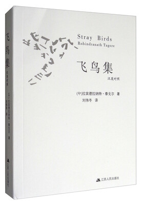 

飞鸟集