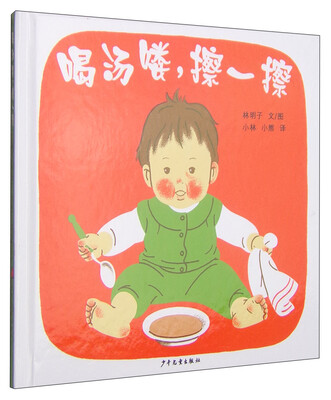 

喝汤喽，擦一擦