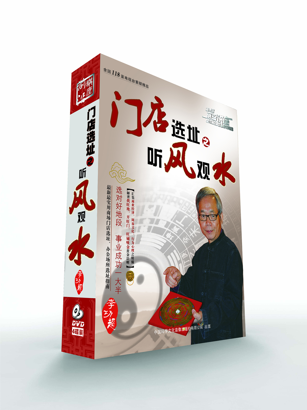 

门店风水（4DVD）