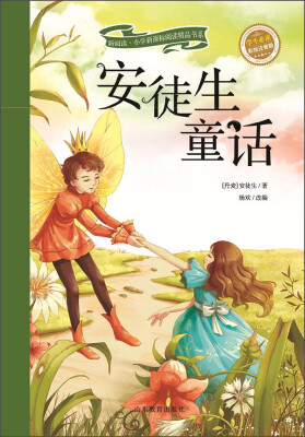 

新阅读·小学新课标阅读精品书系：安徒生童话（彩绘注音版）