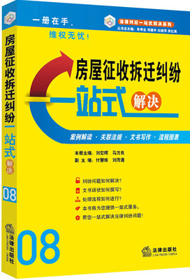 

房屋征收拆迁纠纷一站式解决