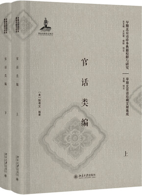 

官话类编（上下）