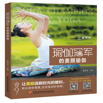

瑜伽冠军的美颜瑜伽