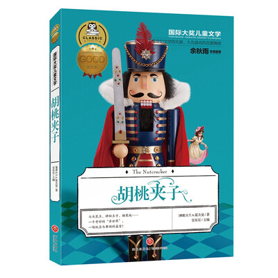 

胡桃夹子