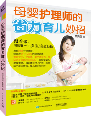 

母婴护理师的省力育儿妙招