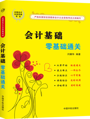 

会计基础零基础通关