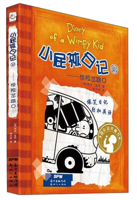 

小屁孩日记18：惊险岔路口