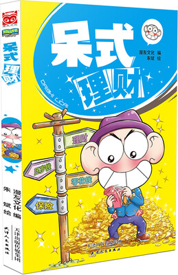 

呆式理财