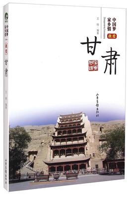

中国梦家乡情：我爱甘肃