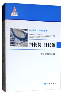 

河长制 河长治