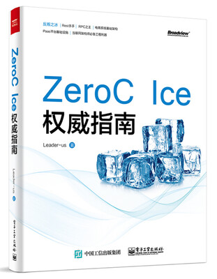 

ZeroC Ice权威指南