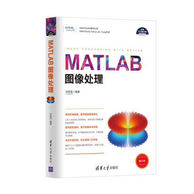 

MATLAB图像处理（科学与工程计算技术丛书）