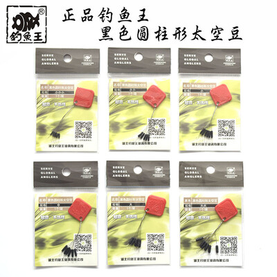 

Fishing king of the space beans black cylindrical Taiwan fishing accessories non - slip wear - resistant fishing supplies