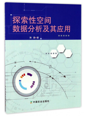 

探索性空间数据分析及其应用