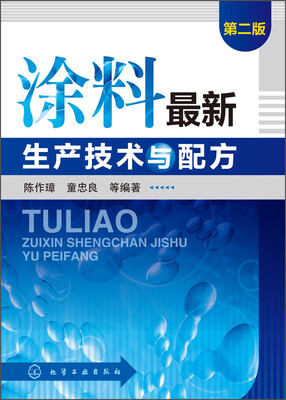 

涂料最新生产技术与配方第二版
