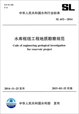 

中华人民共和国水利行业标准（SL 652-2014）：水库枢纽工程地质勘察规范