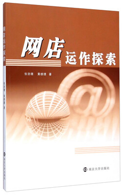 

网店运作探索