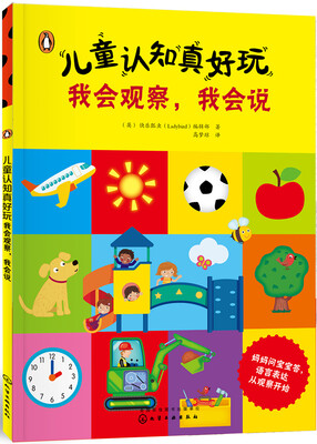 

儿童认知真好玩.我会观察，我会说
