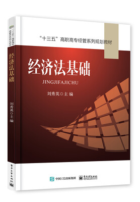 

经济法基础