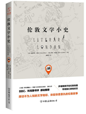 

伦敦文学小史：（一本书读懂英国文学， BBC、《科克斯书评》、《卫报》感动推荐。）