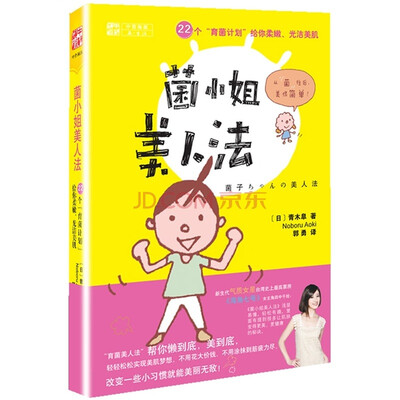 

菌小姐美人法