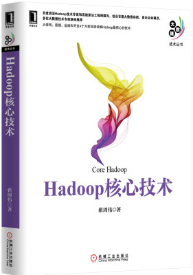 

Hadoop核心技术