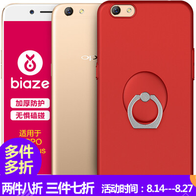 

BIAZE OPPO R9S Плюс телефон оболочка / защитный рукав все включена популярная марка матовой оболочек (подарок кольцо пряжки) красные матовые текстуры серия JK136-