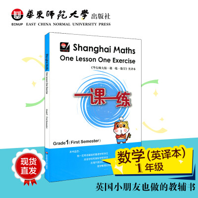 

Shanghai Maths One Lesson One Exercise Grade 1