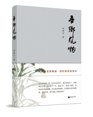 

吾乡风物