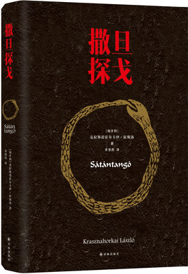 

撒旦探戈