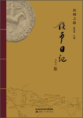 

钱币日记