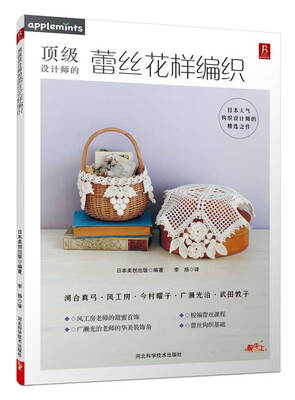 

顶级设计师的蕾丝花样编织