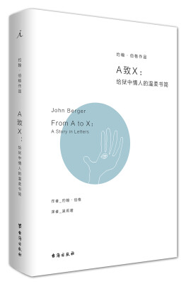 

A致X：给狱中情人的温柔书简