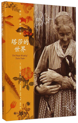 

塔莎的世界