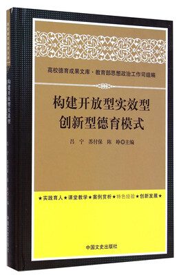

构建开放型实效型创新型德育模式