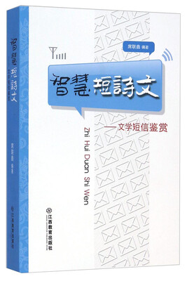 

智慧短诗文文学短信鉴赏