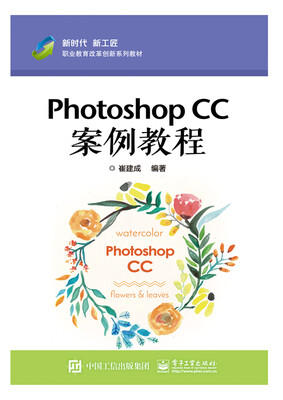 

Photoshop CC案例教程