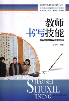 

教师书写技能