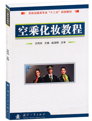 

空乘化妆教程