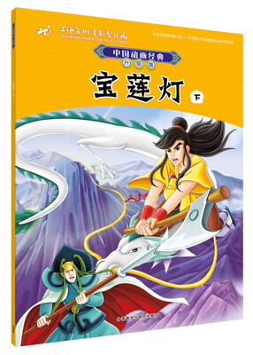 

中国动画经典升级版:宝莲灯(下